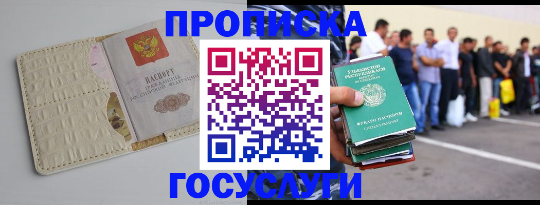 прописка в Махачкале